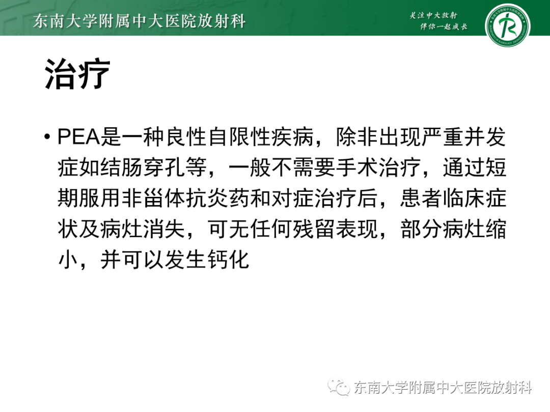 影像PPT - 【PPT】原发性肠脂垂炎-34
