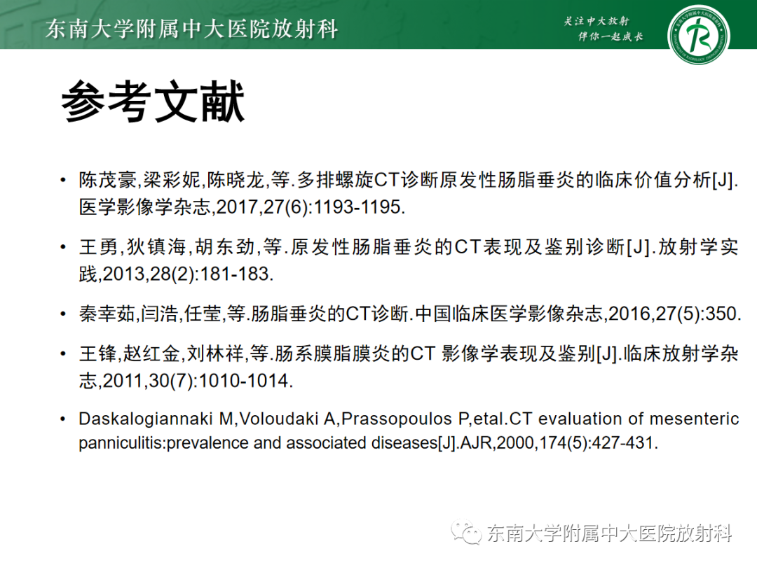 影像PPT - 【PPT】原发性肠脂垂炎-36