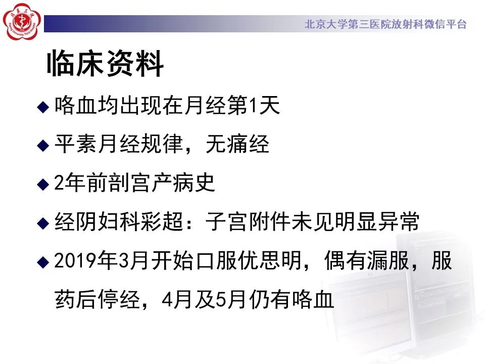 影像PPT - 【PPT】肺子宫内膜异位症-4