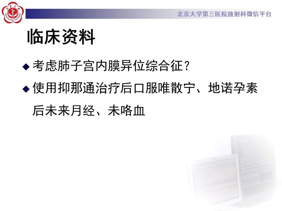 影像PPT - 【PPT】肺子宫内膜异位症-10