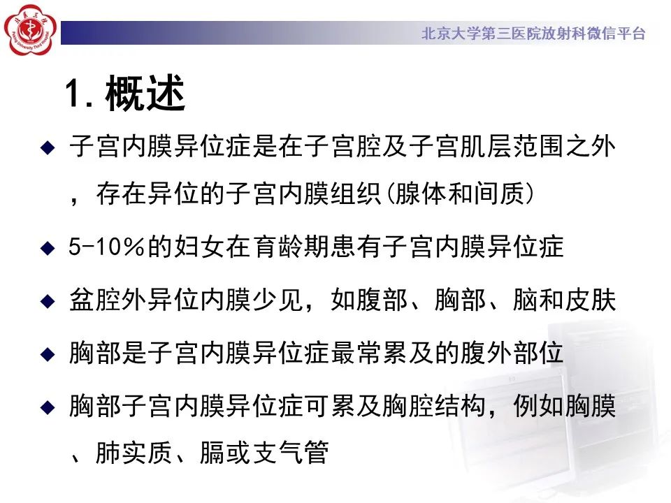 影像PPT - 【PPT】肺子宫内膜异位症-16