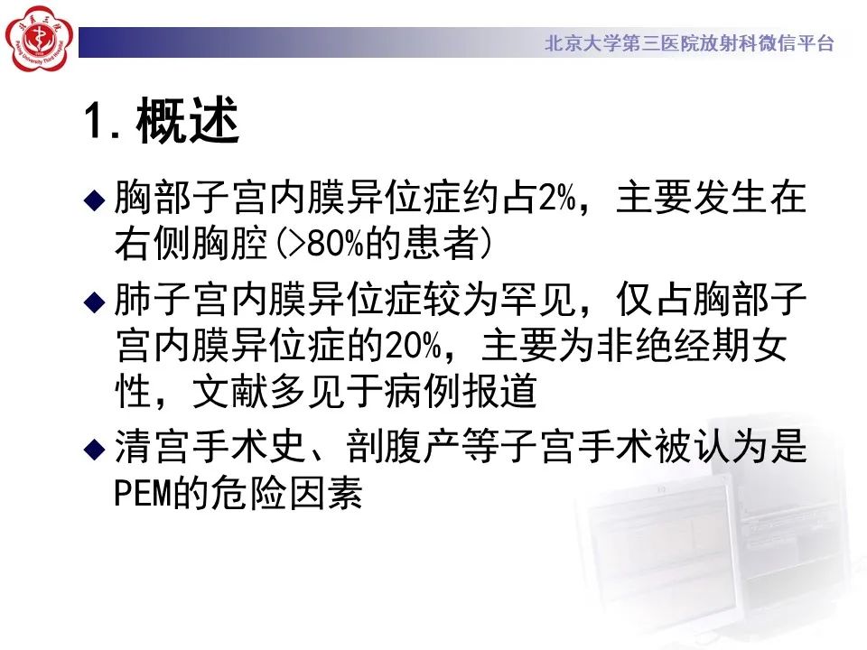 影像PPT - 【PPT】肺子宫内膜异位症-17