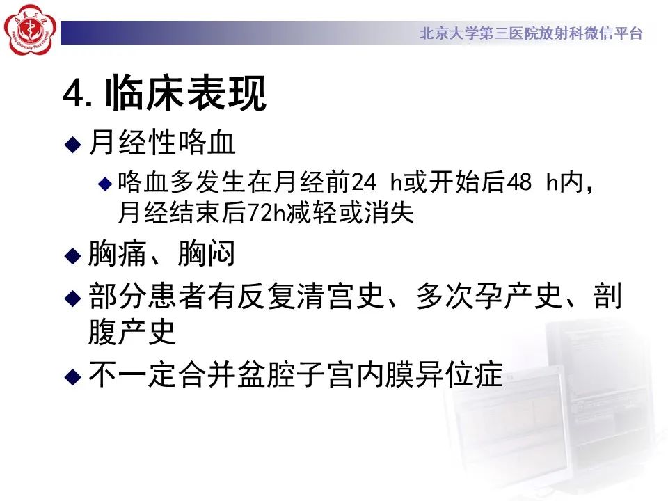 影像PPT - 【PPT】肺子宫内膜异位症-20
