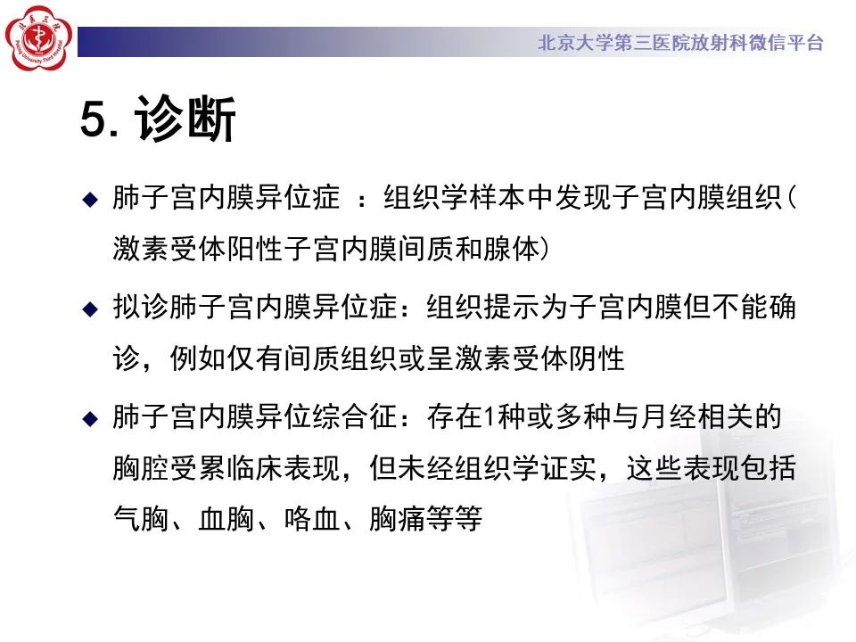 影像PPT - 【PPT】肺子宫内膜异位症-21