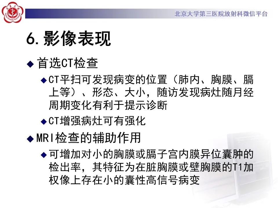 影像PPT - 【PPT】肺子宫内膜异位症-22