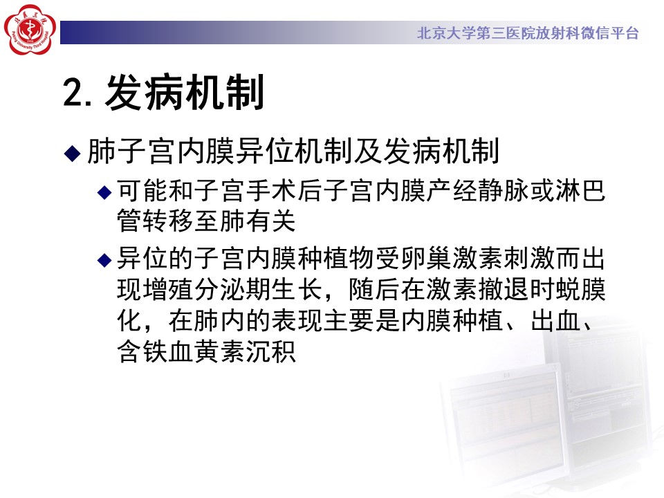 影像PPT - 【PPT】肺子宫内膜异位症-18