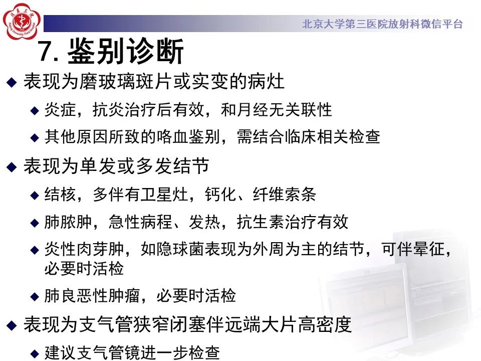 影像PPT - 【PPT】肺子宫内膜异位症-31
