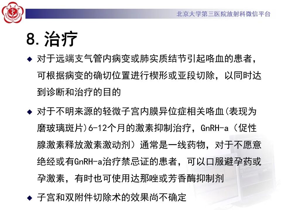 影像PPT - 【PPT】肺子宫内膜异位症-32