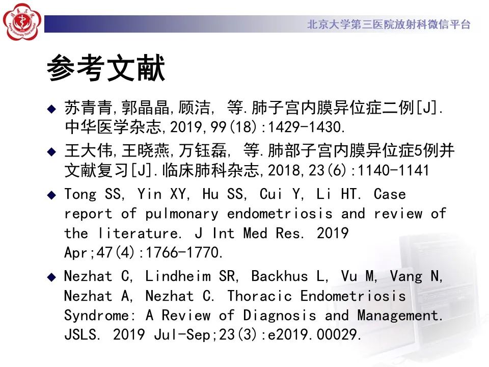 影像PPT - 【PPT】肺子宫内膜异位症-33