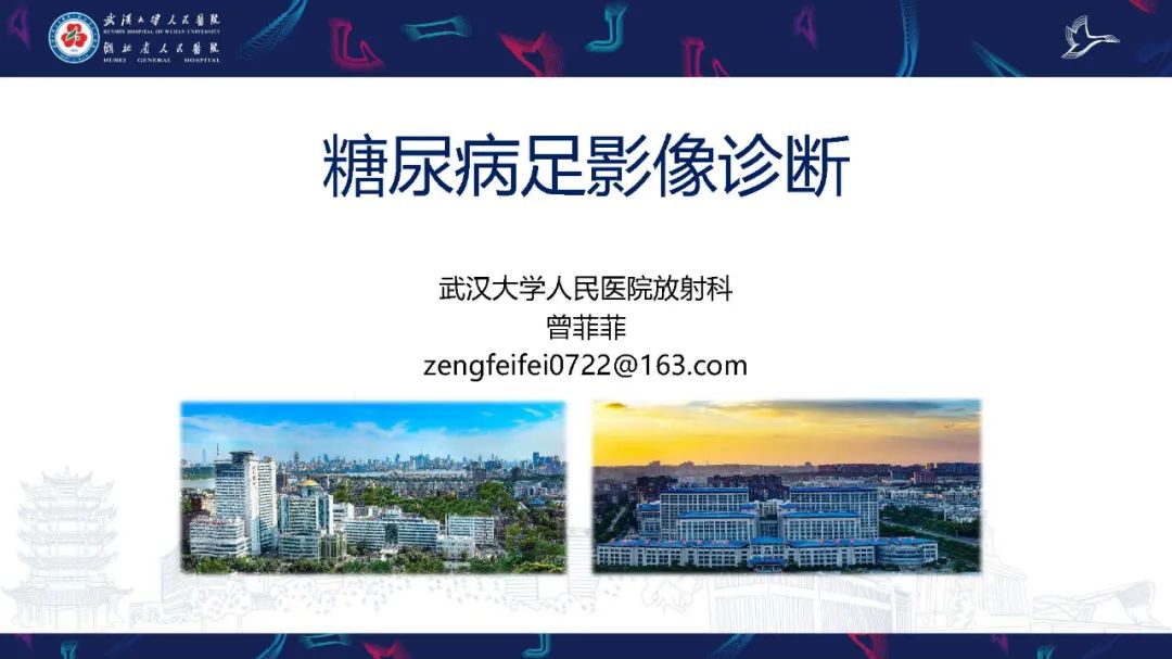 影像PPT - 【PPT】糖尿病足影像诊断-1
