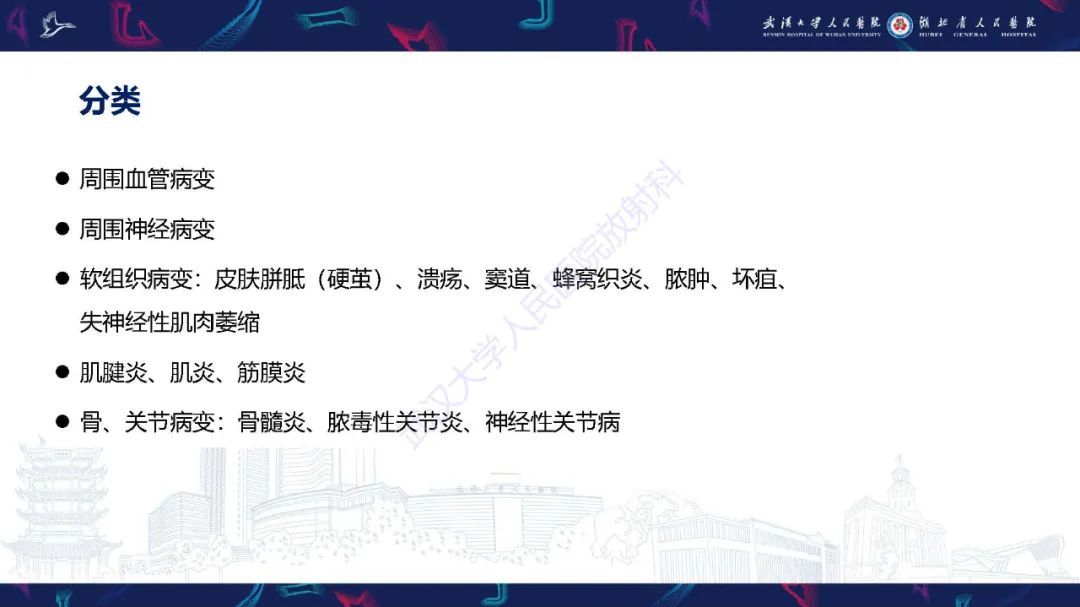 影像PPT - 【PPT】糖尿病足影像诊断-3