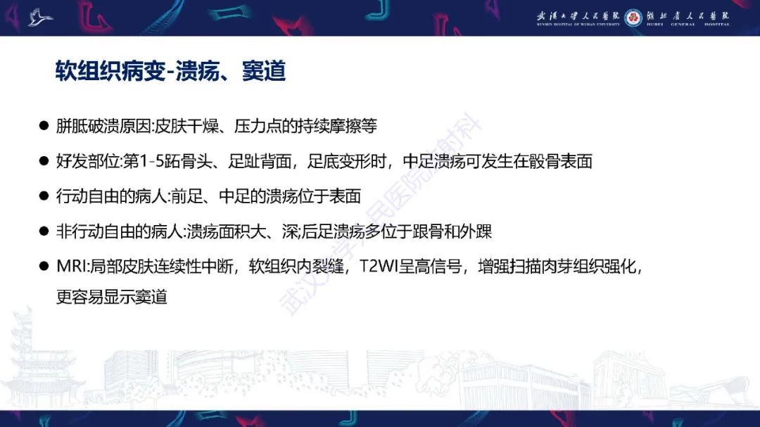 影像PPT - 【PPT】糖尿病足影像诊断-15