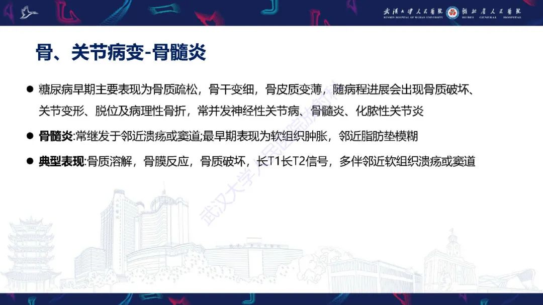 影像PPT - 【PPT】糖尿病足影像诊断-27