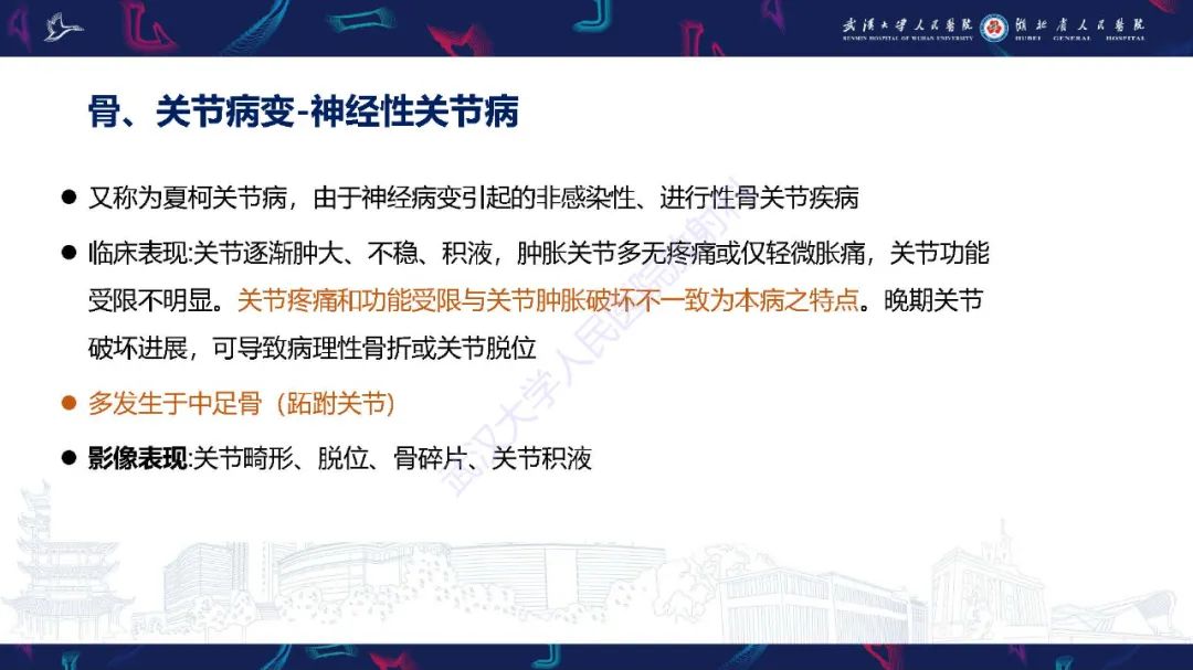 影像PPT - 【PPT】糖尿病足影像诊断-34