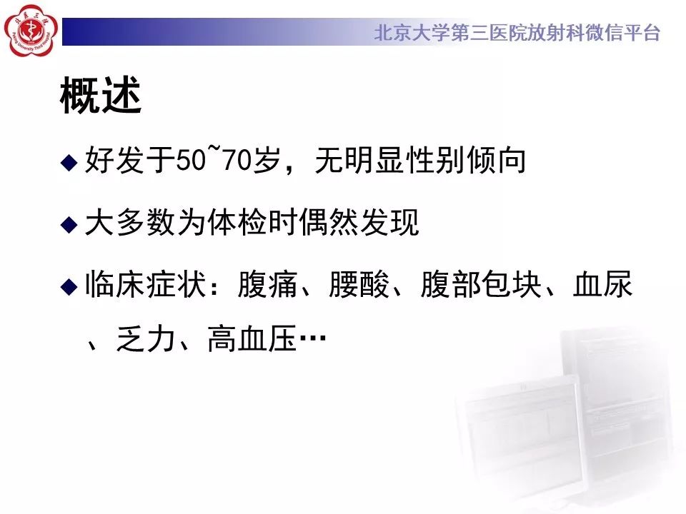影像PPT - 【PPT】肾上腺髓样脂肪瘤-16