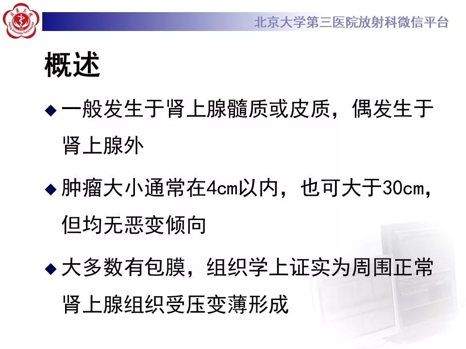 影像PPT - 【PPT】肾上腺髓样脂肪瘤-18