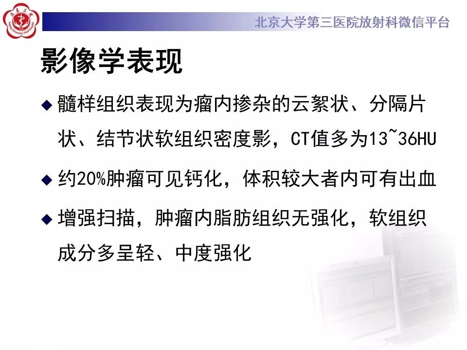 影像PPT - 【PPT】肾上腺髓样脂肪瘤-20