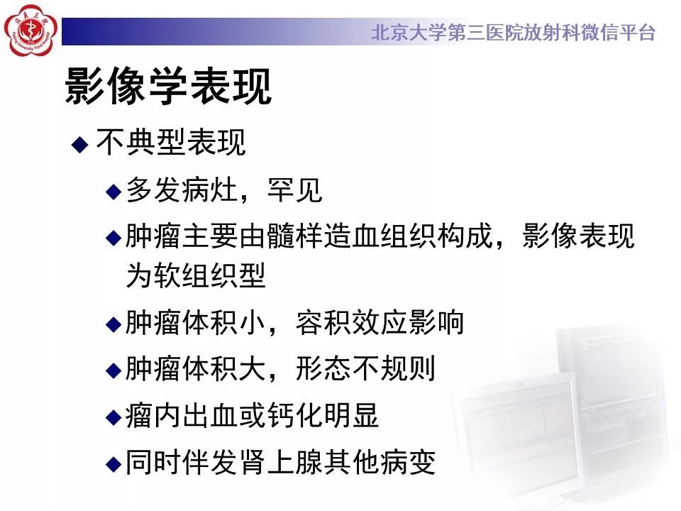 影像PPT - 【PPT】肾上腺髓样脂肪瘤-22