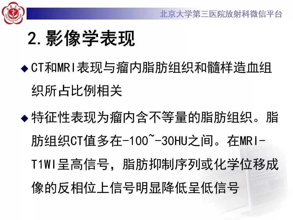 影像PPT - 【PPT】肾上腺髓样脂肪瘤-19