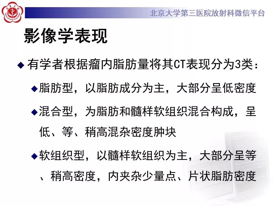 影像PPT - 【PPT】肾上腺髓样脂肪瘤-21