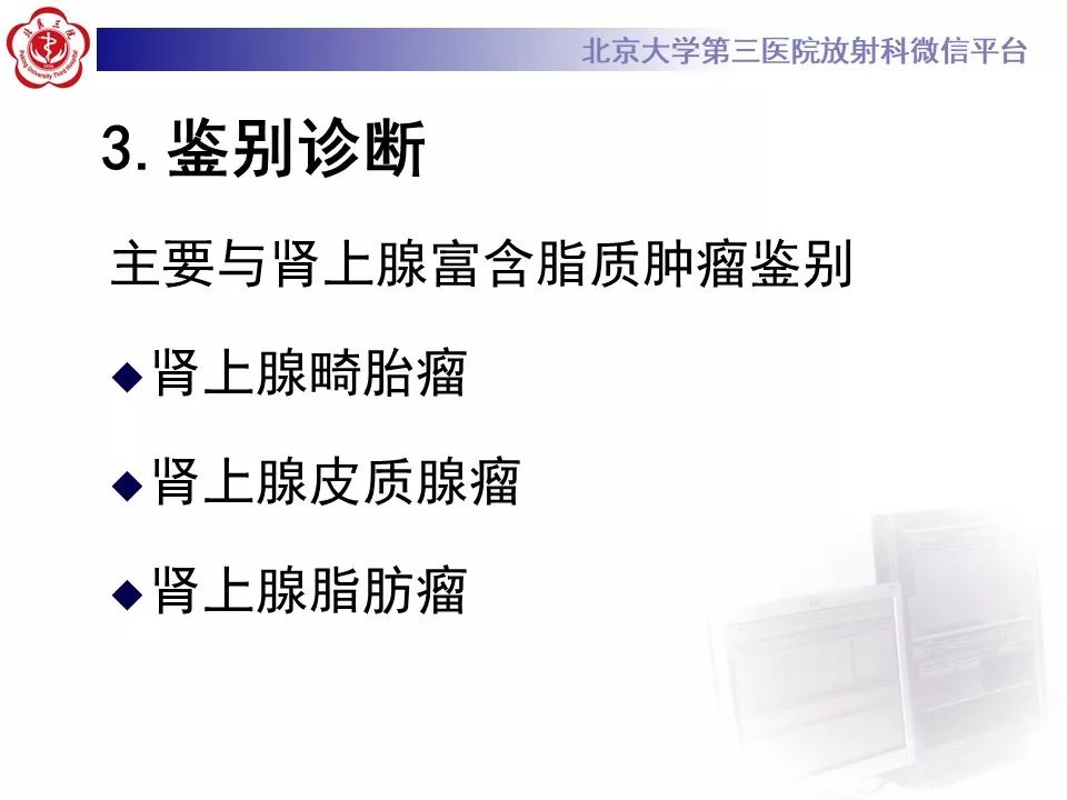 影像PPT - 【PPT】肾上腺髓样脂肪瘤-29