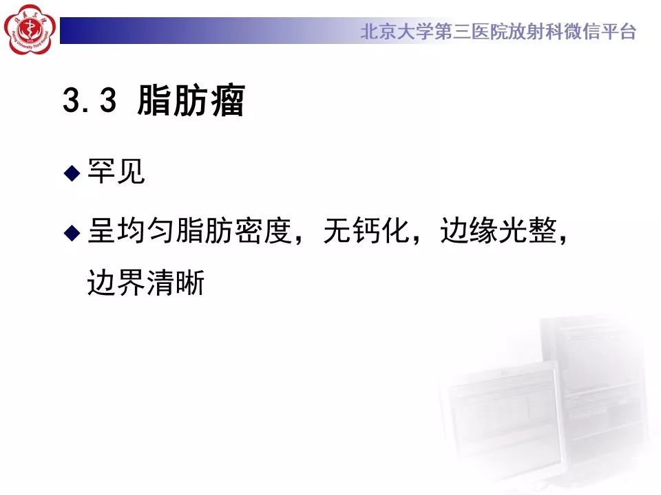 影像PPT - 【PPT】肾上腺髓样脂肪瘤-32