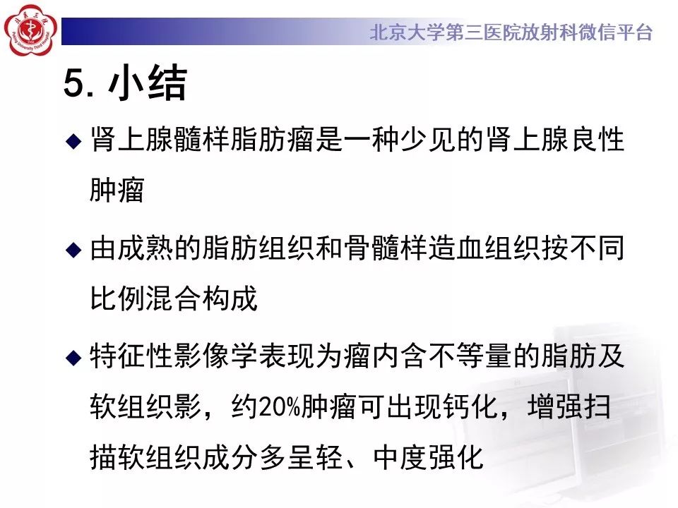 影像PPT - 【PPT】肾上腺髓样脂肪瘤-34