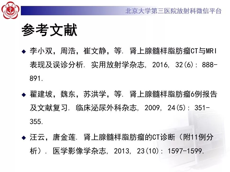 影像PPT - 【PPT】肾上腺髓样脂肪瘤-35