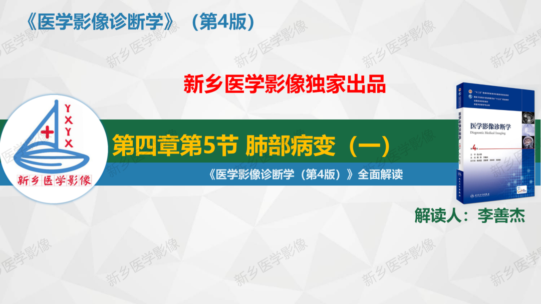 影像PPT - 【PPT】医学影像诊断学教材解读—肺部病变2-1