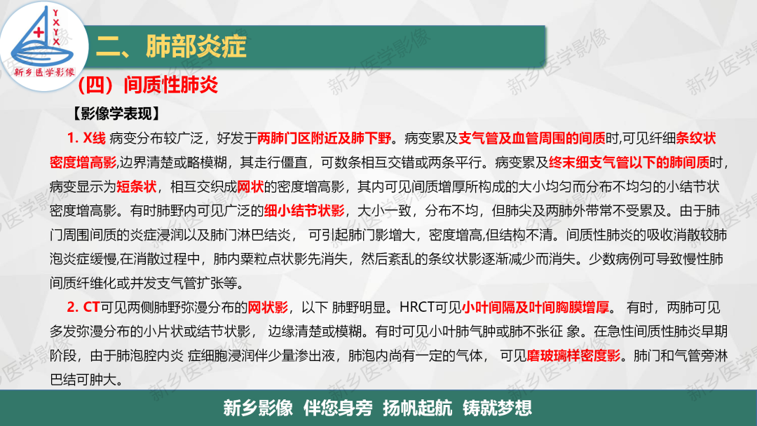 影像PPT - 【PPT】医学影像诊断学教材解读—肺部病变2-20