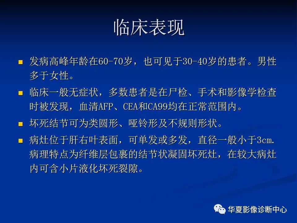 影像PPT - 【PPT】孤立性肝脏坏死结节的影像学表现-4
