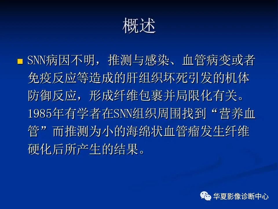 影像PPT - 【PPT】孤立性肝脏坏死结节的影像学表现-3