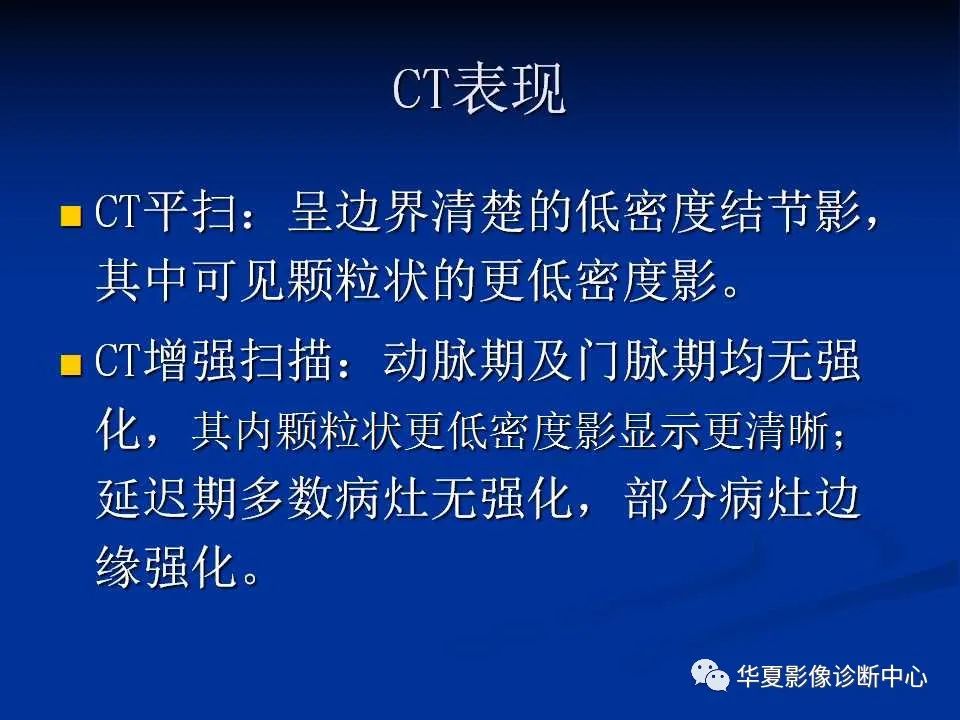影像PPT - 【PPT】孤立性肝脏坏死结节的影像学表现-6