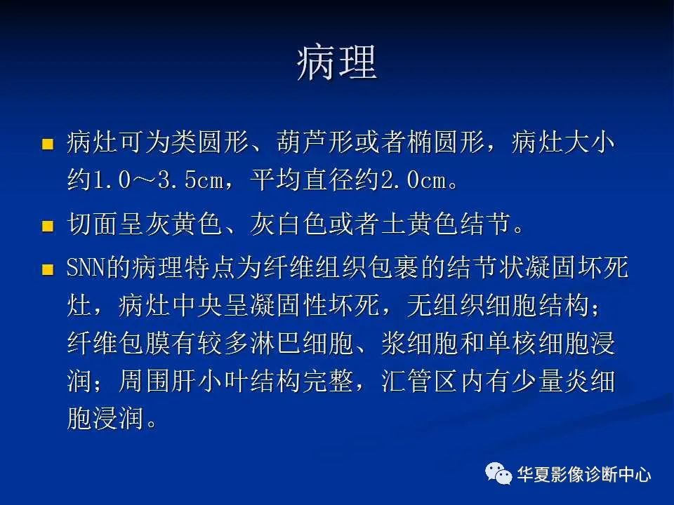影像PPT - 【PPT】孤立性肝脏坏死结节的影像学表现-5