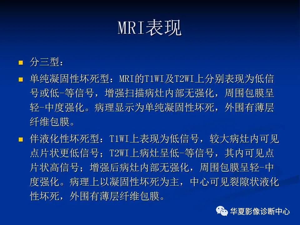 影像PPT - 【PPT】孤立性肝脏坏死结节的影像学表现-8