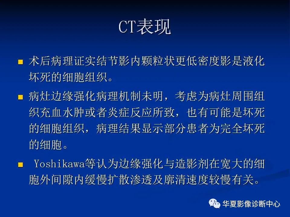 影像PPT - 【PPT】孤立性肝脏坏死结节的影像学表现-7