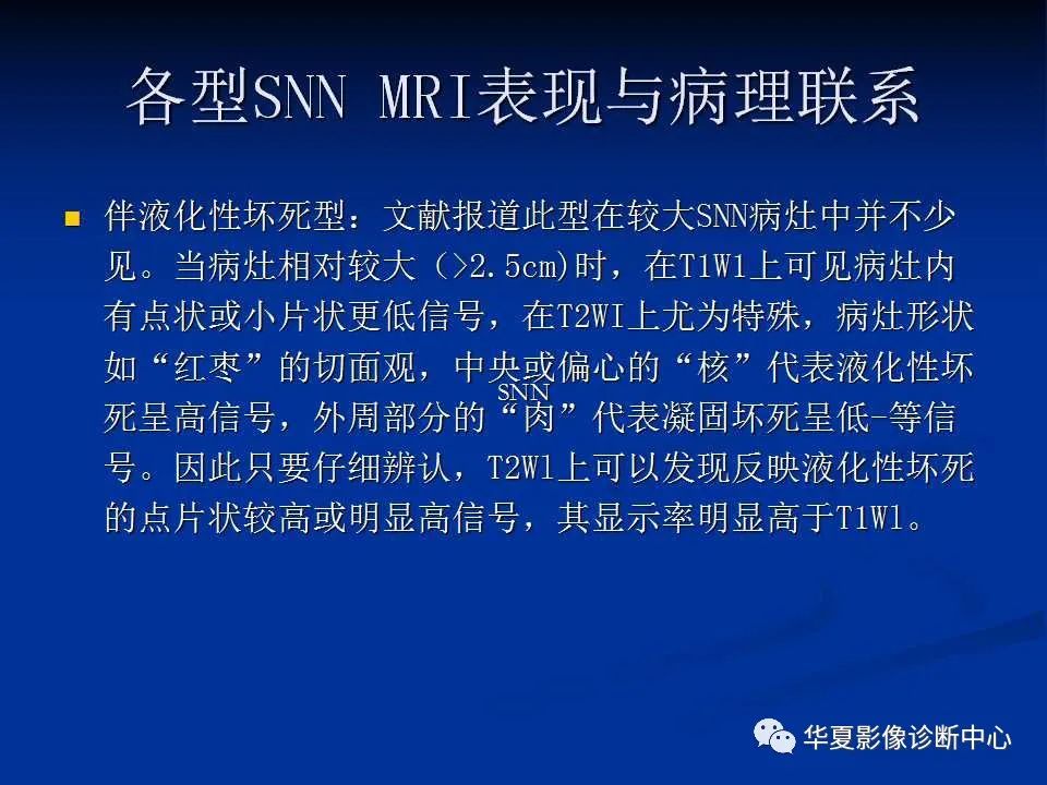 影像PPT - 【PPT】孤立性肝脏坏死结节的影像学表现-14