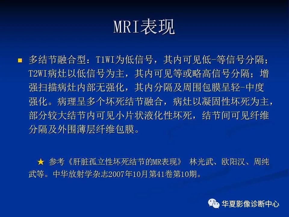 影像PPT - 【PPT】孤立性肝脏坏死结节的影像学表现-9