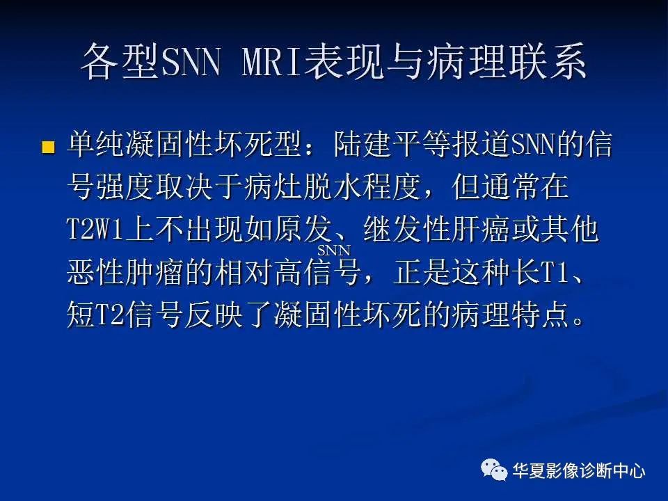 影像PPT - 【PPT】孤立性肝脏坏死结节的影像学表现-13