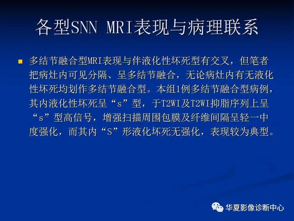 影像PPT - 【PPT】孤立性肝脏坏死结节的影像学表现-16