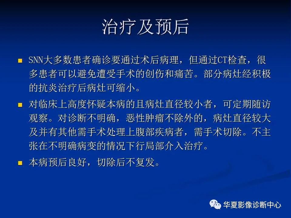 影像PPT - 【PPT】孤立性肝脏坏死结节的影像学表现-26
