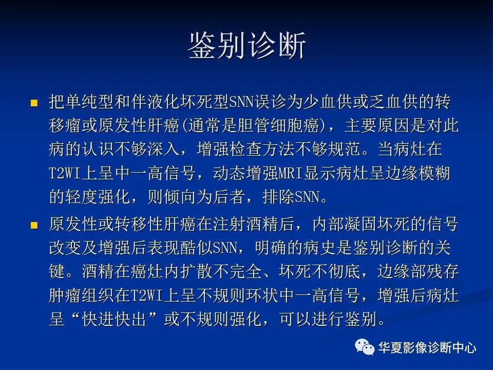 影像PPT - 【PPT】孤立性肝脏坏死结节的影像学表现-24