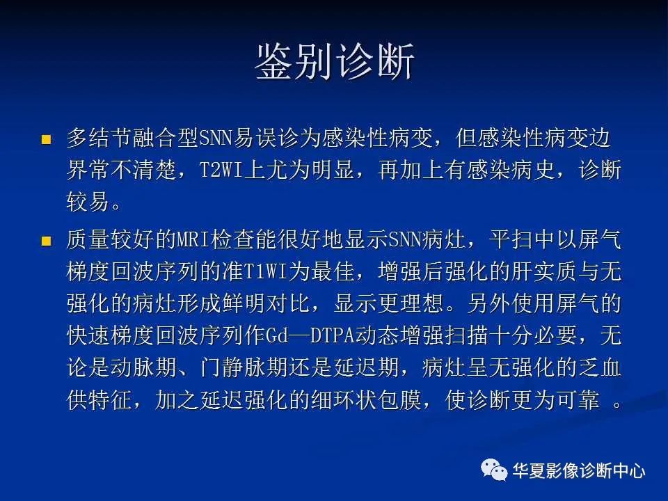影像PPT - 【PPT】孤立性肝脏坏死结节的影像学表现-25