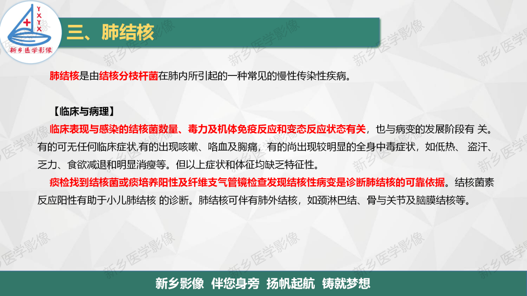 影像PPT - 【PPT】医学影像诊断学教材解读—肺部病变3-3