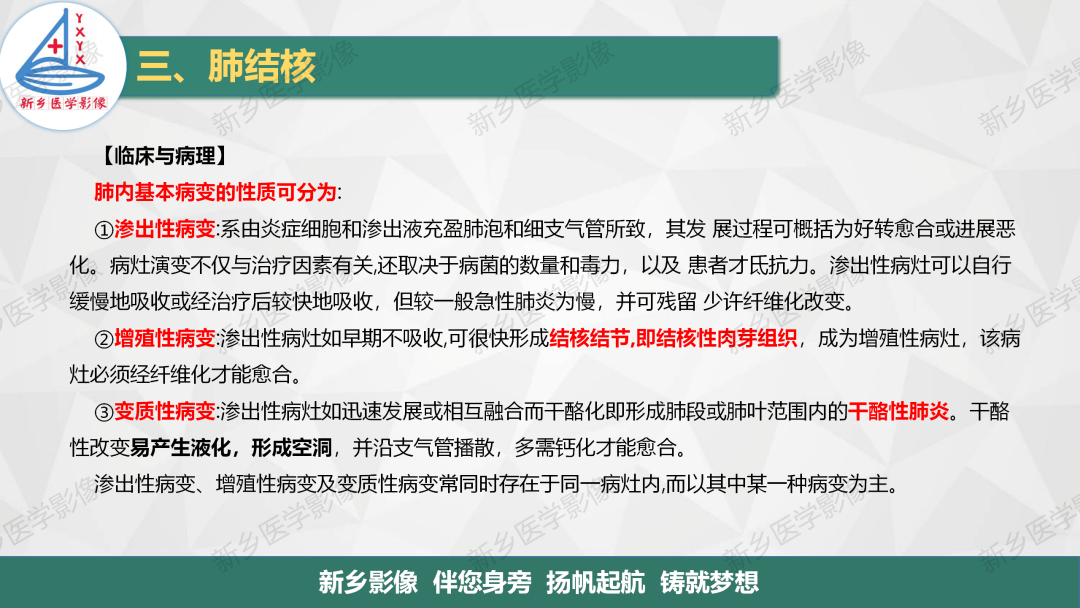 影像PPT - 【PPT】医学影像诊断学教材解读—肺部病变3-4