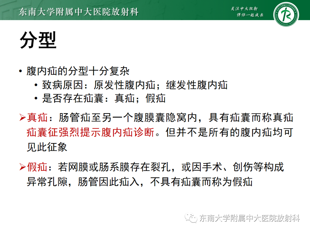 影像PPT - 【PPT】绞窄性小肠梗阻不可忽视的病因——腹内疝-4