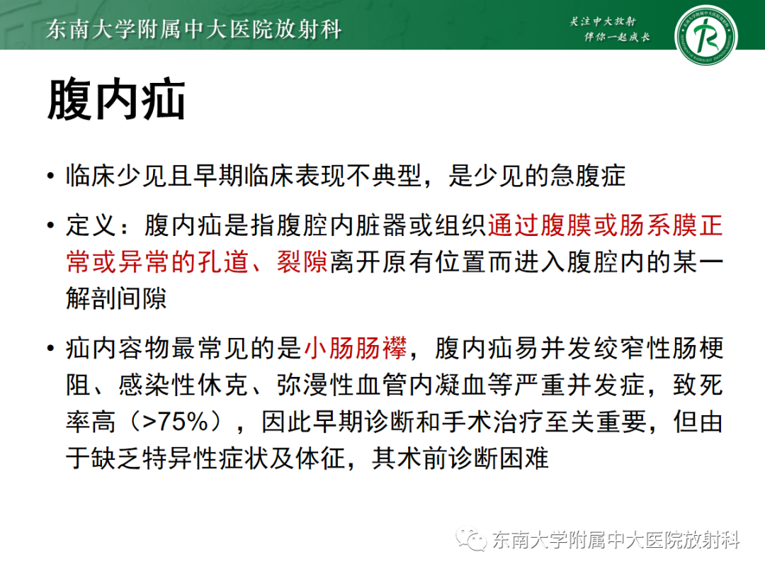 影像PPT - 【PPT】绞窄性小肠梗阻不可忽视的病因——腹内疝-3