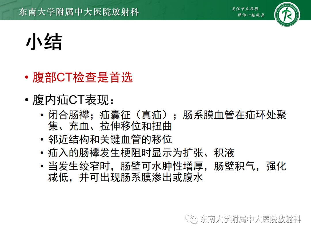 影像PPT - 【PPT】绞窄性小肠梗阻不可忽视的病因——腹内疝-29