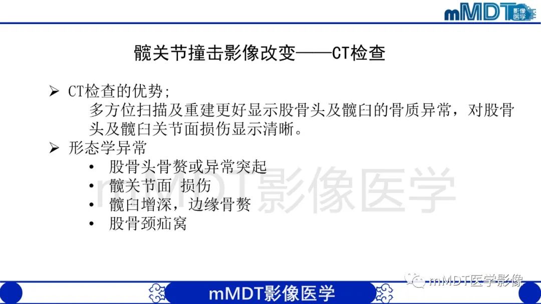 影像PPT - 【PPT】股骨髋臼撞击症影像学改变-26 影像PPT - 【PPT】股骨髋臼撞击症影像学改变-26