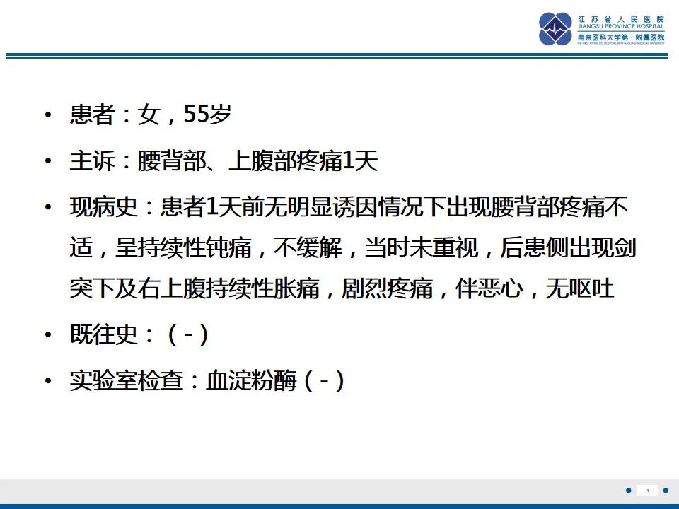 影像PPT - 【PPT】肠系膜上动脉假性动脉瘤-2